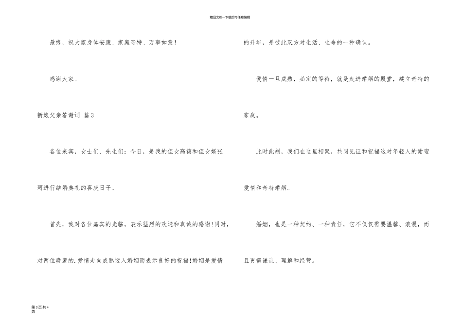 新娘父亲答谢词3篇_第3页