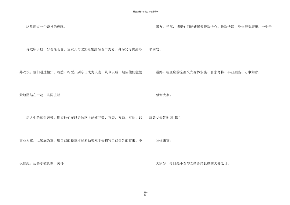 新娘父亲答谢词九篇_第2页