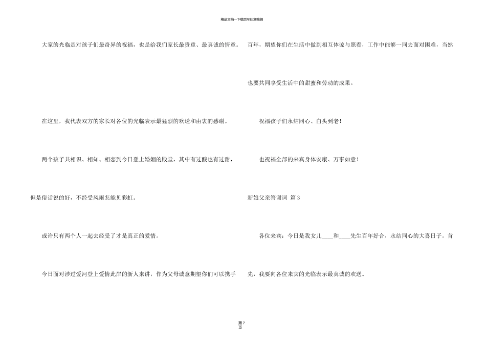 新娘父亲答谢词九篇_第3页