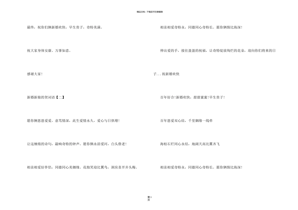 新娘父母新婚祝词_第2页
