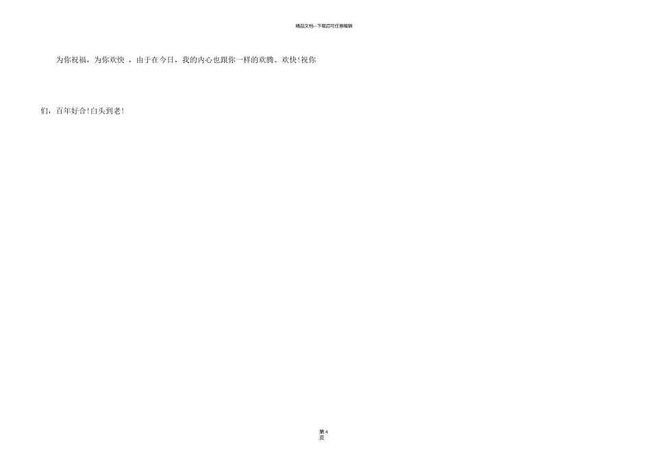 新娘父母新婚祝词_第3页