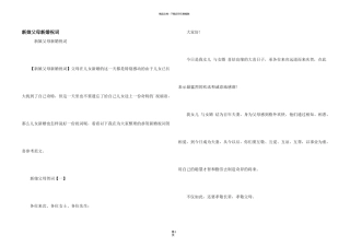 新娘父母新婚祝词