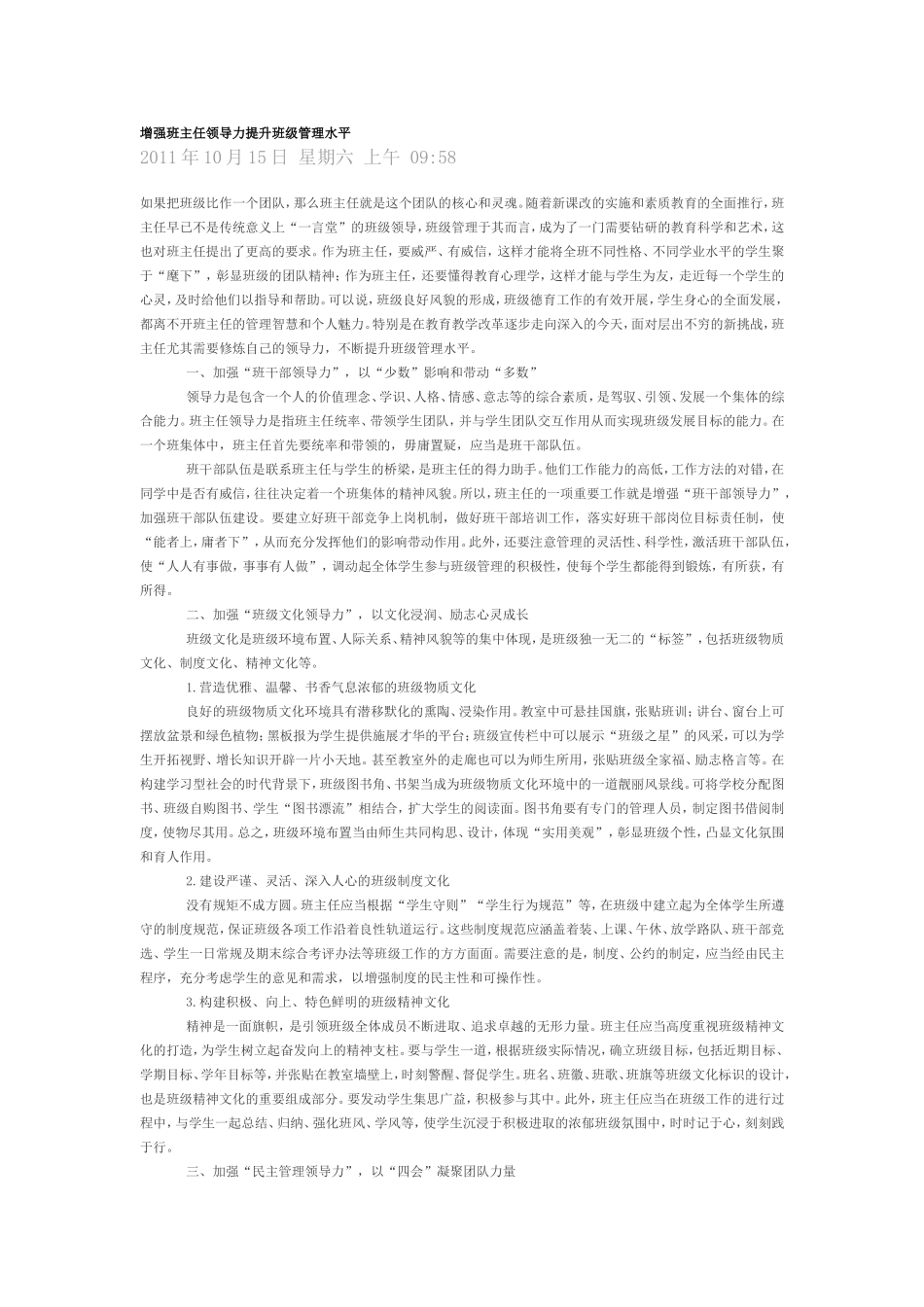 增强班主任领导力提升班级管理水平_第1页