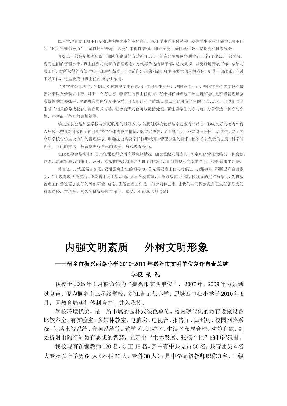 增强班主任领导力提升班级管理水平_第2页