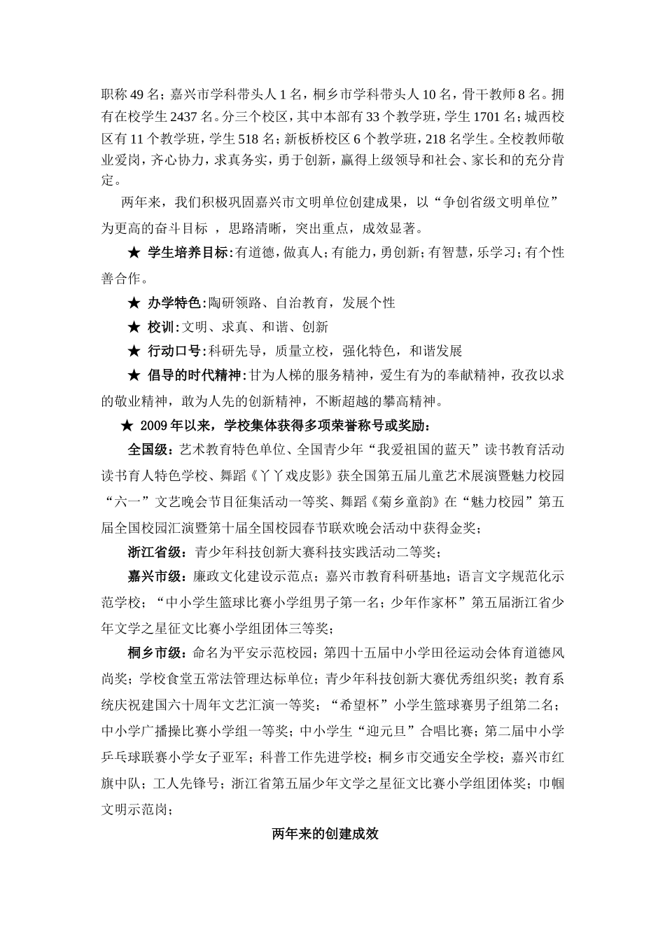 增强班主任领导力提升班级管理水平_第3页