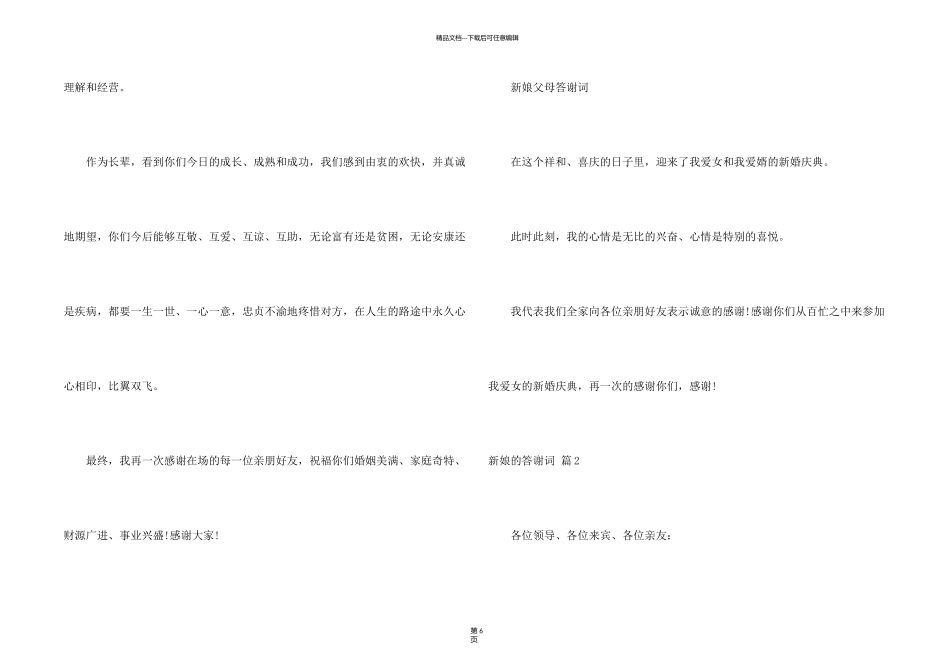 新娘的答谢词7篇_第2页