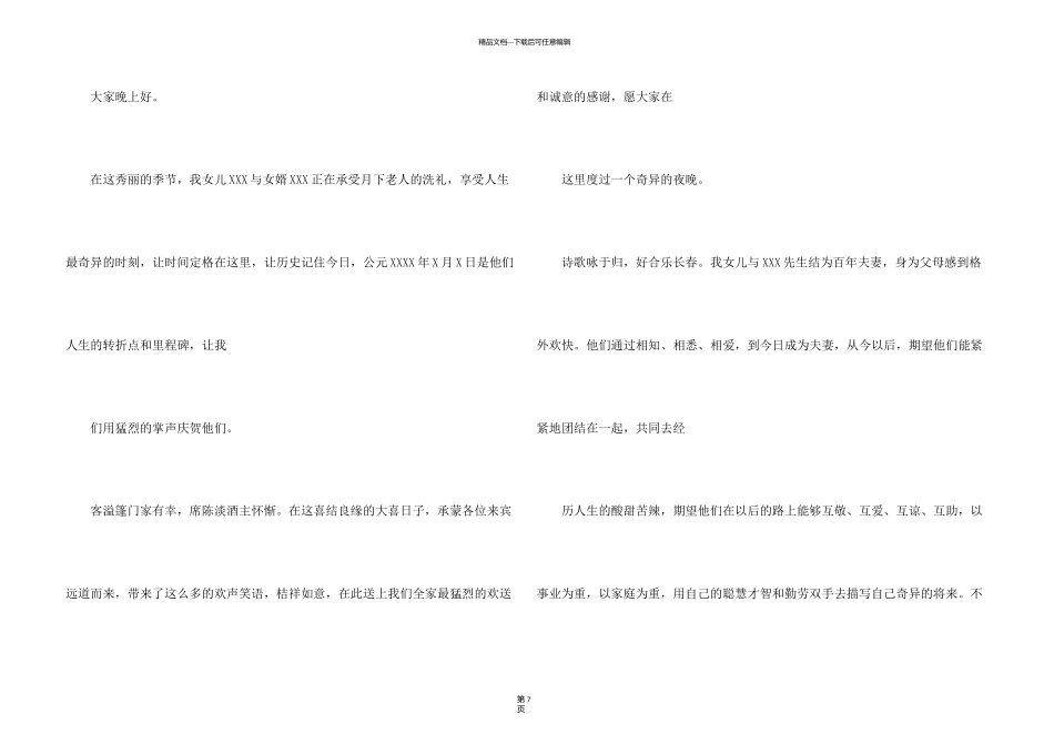 新娘的答谢词7篇_第3页