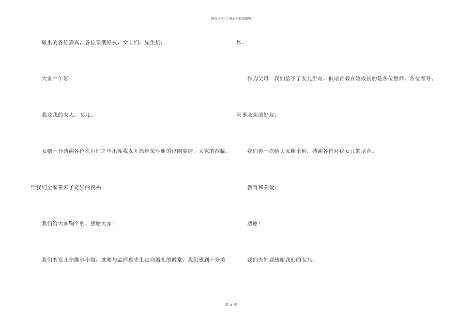 新娘的答谢词四篇_第2页