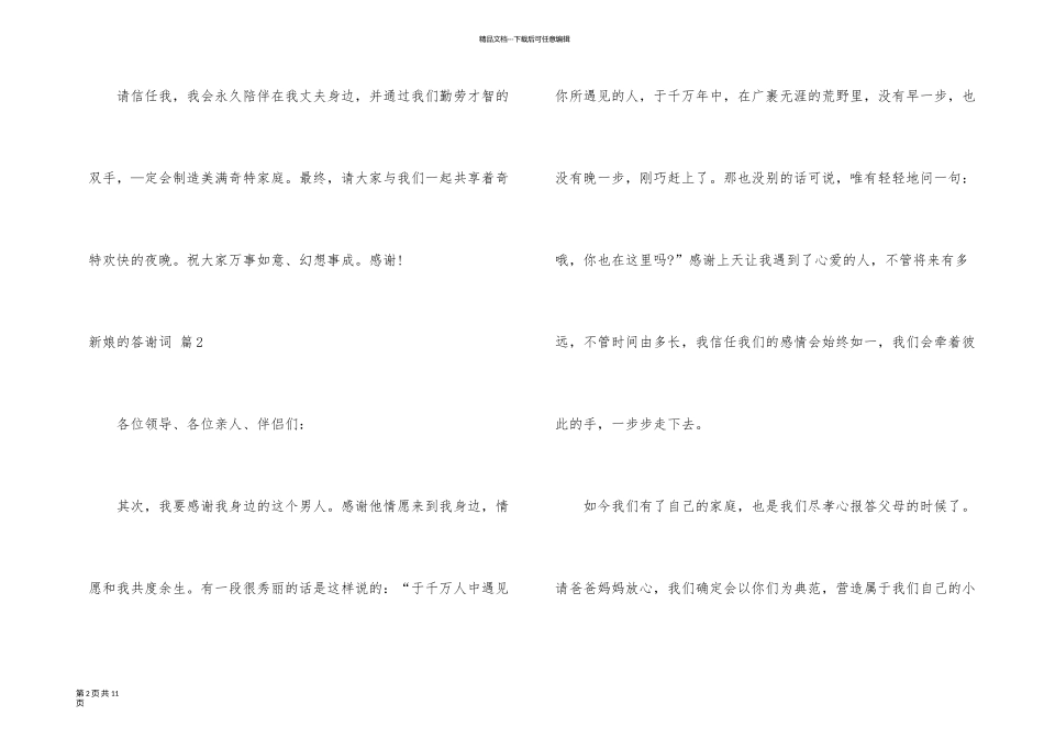 新娘的答谢词八篇_第2页