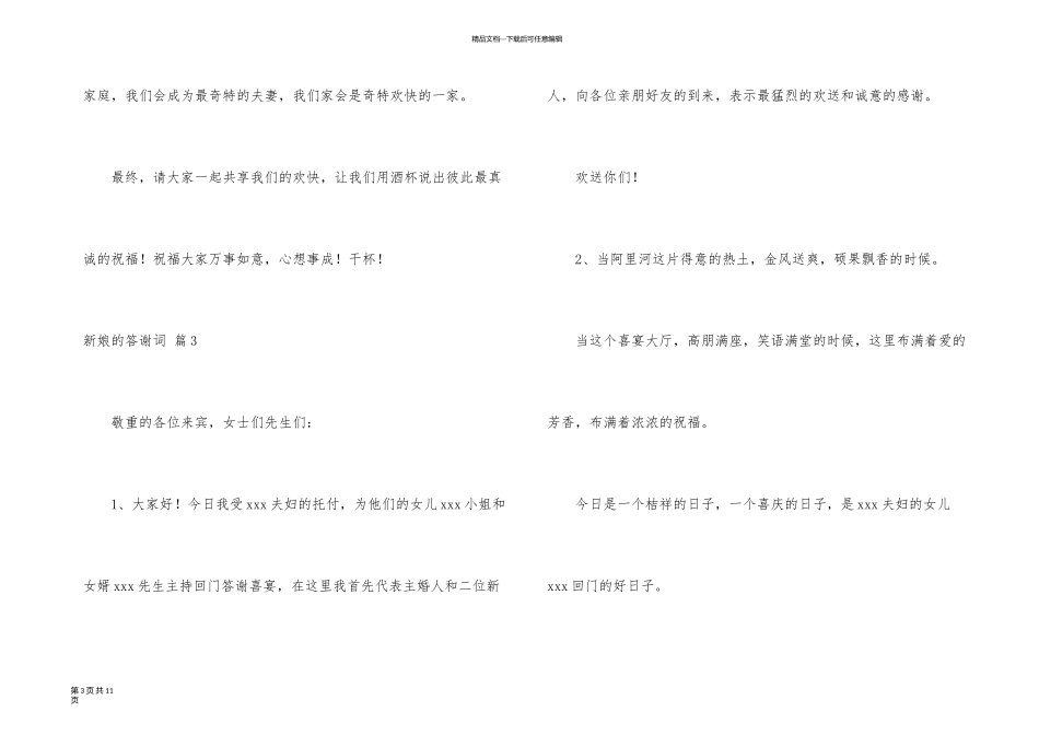 新娘的答谢词八篇_第3页