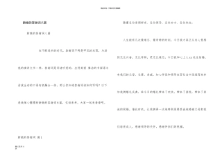 新娘的答谢词八篇