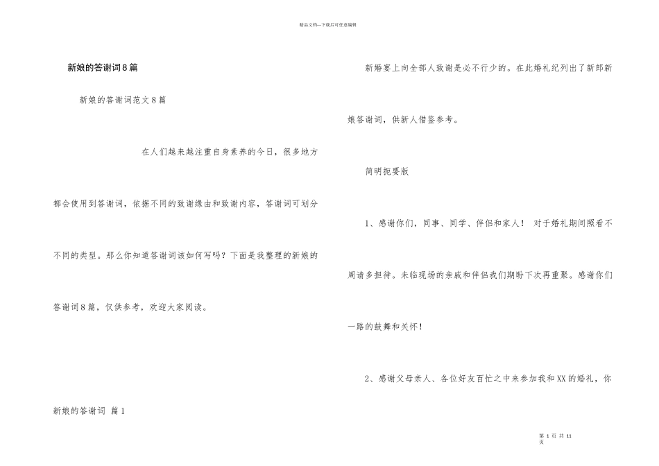 新娘的答谢词8篇_第1页