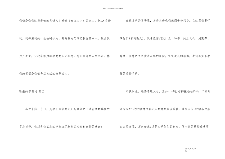 新娘的答谢词8篇_第2页