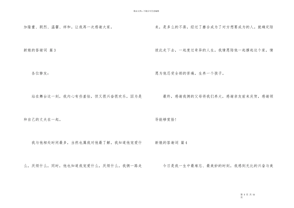 新娘的答谢词8篇_第3页