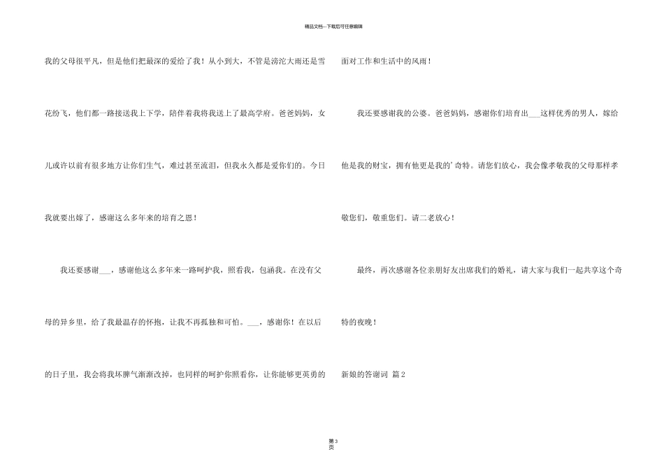新娘的答谢词三篇_第2页