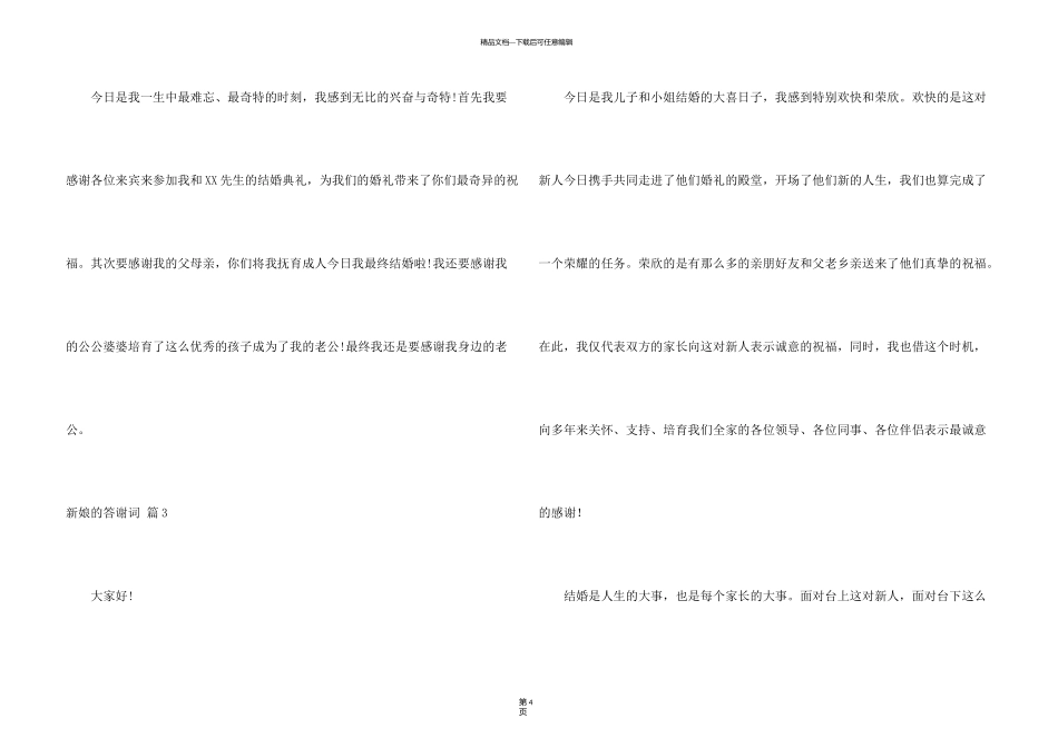 新娘的答谢词三篇_第3页