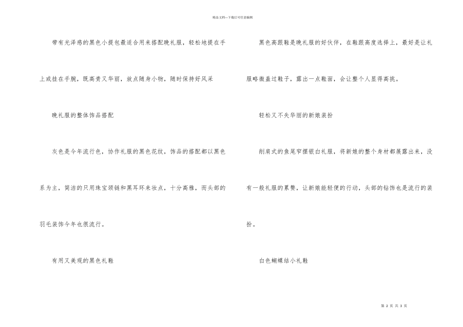 新娘礼服的饰品选择和搭配_第2页