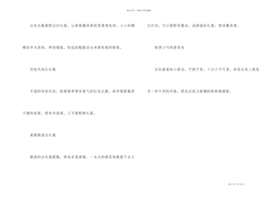 新娘礼服的饰品选择和搭配_第3页