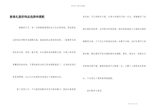 新娘礼服的饰品选择和搭配