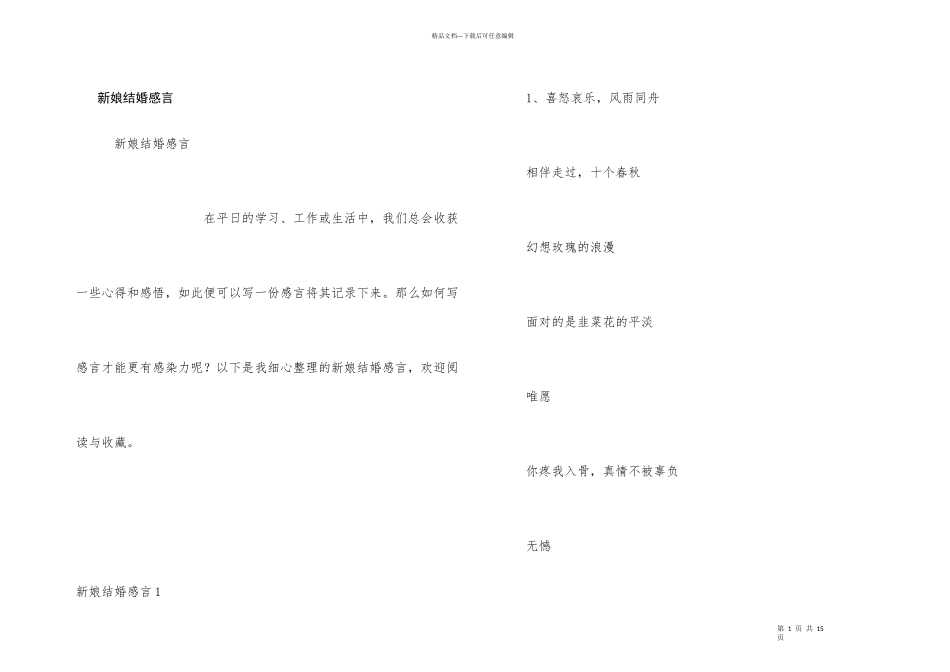 新娘结婚感言_第1页