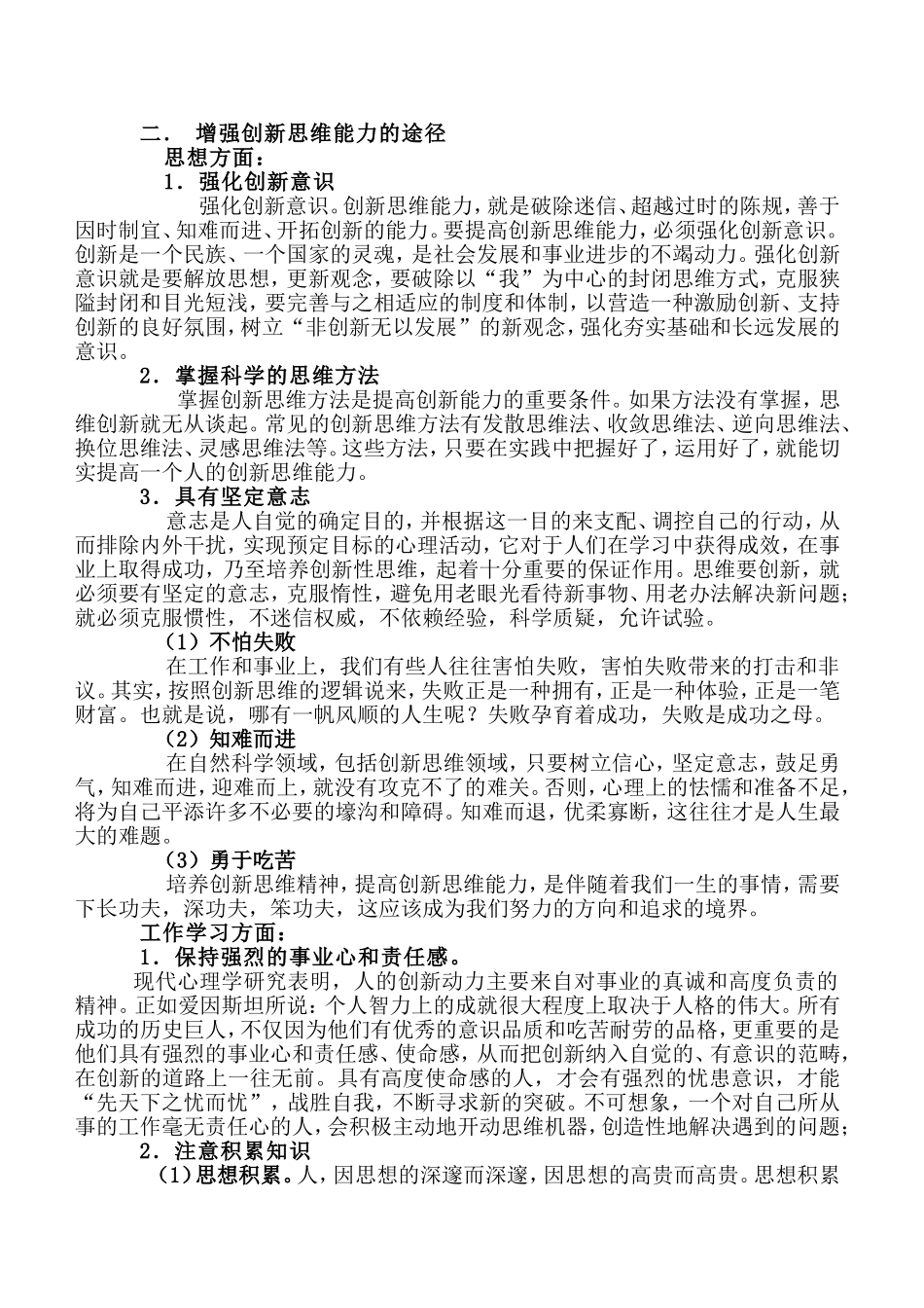 增强创新思维能力应从哪些方面努力_第2页