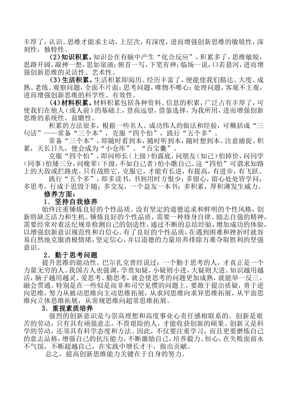 增强创新思维能力应从哪些方面努力_第3页