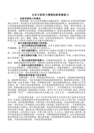增强创新思维能力应从哪些方面努力