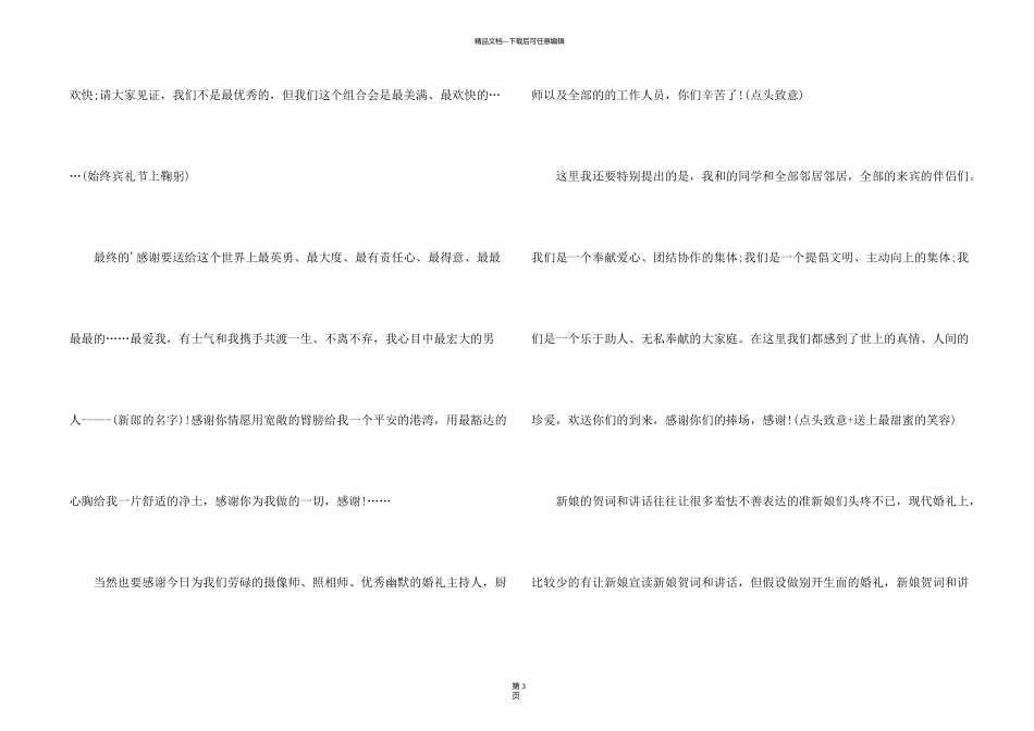 新娘结婚致词_第2页