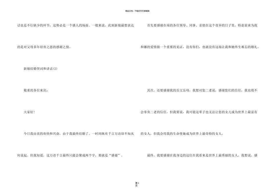 新娘结婚致词_第3页