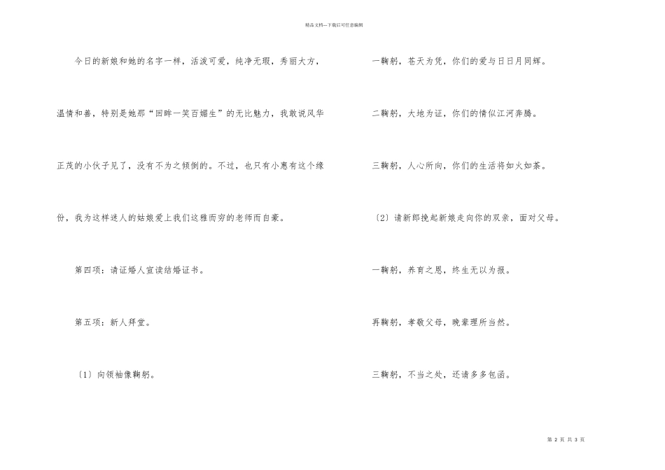 新婚典礼主持词_第2页