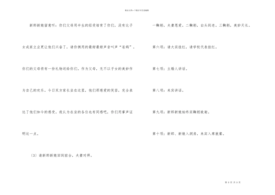 新婚典礼主持词_第3页