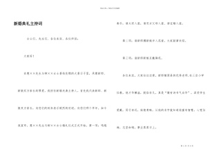 新婚典礼主持词