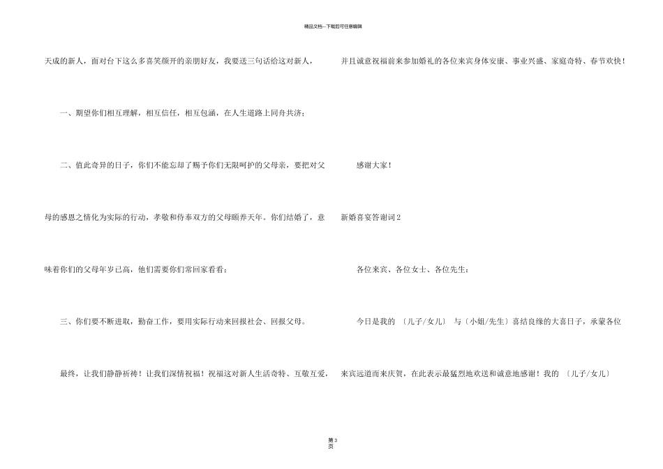 新婚喜宴答谢词_第2页