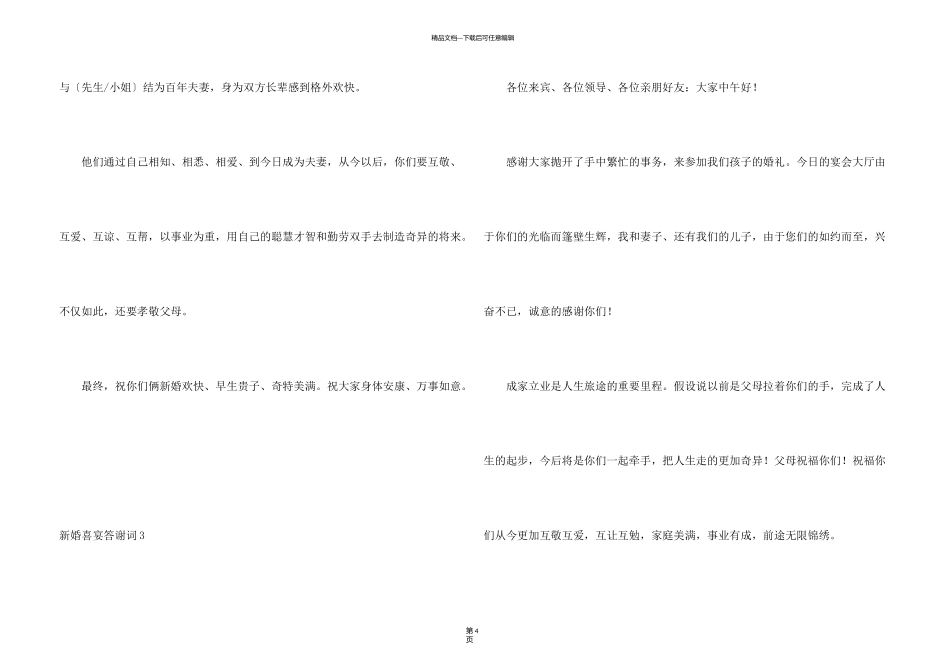 新婚喜宴答谢词_第3页