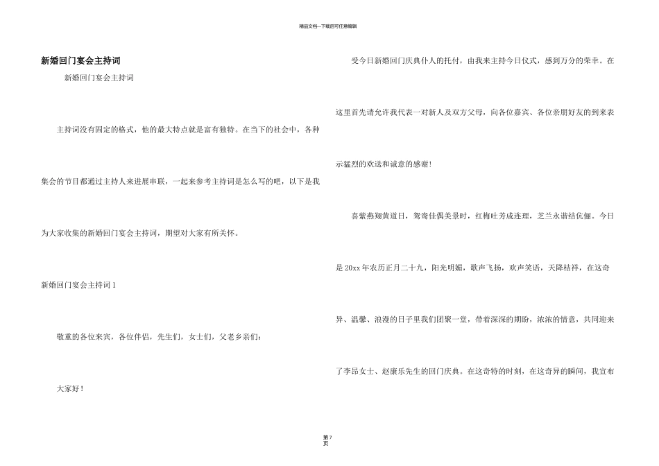 新婚回门宴会主持词_第1页