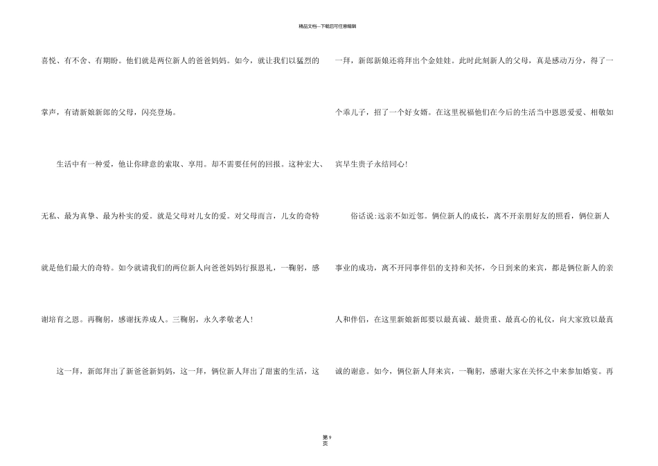 新婚回门宴会主持词_第3页