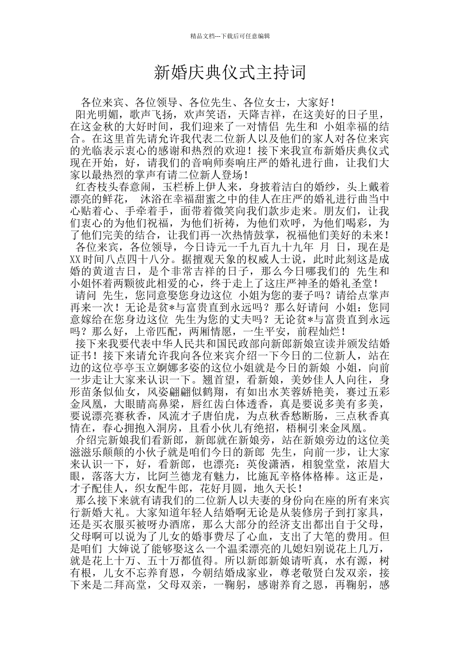 新婚庆典仪式主持词_第1页