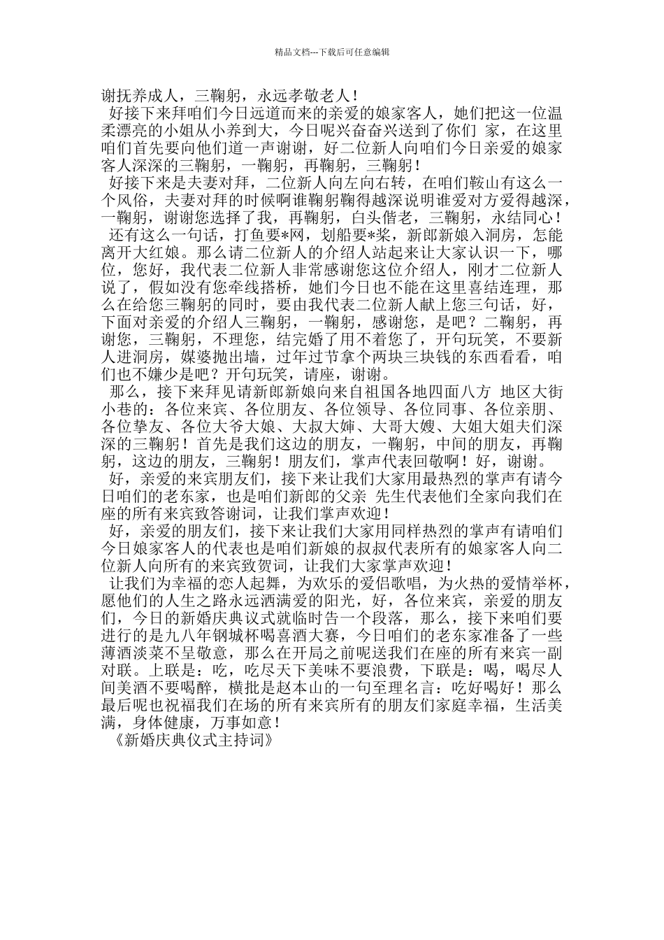 新婚庆典仪式主持词_第2页