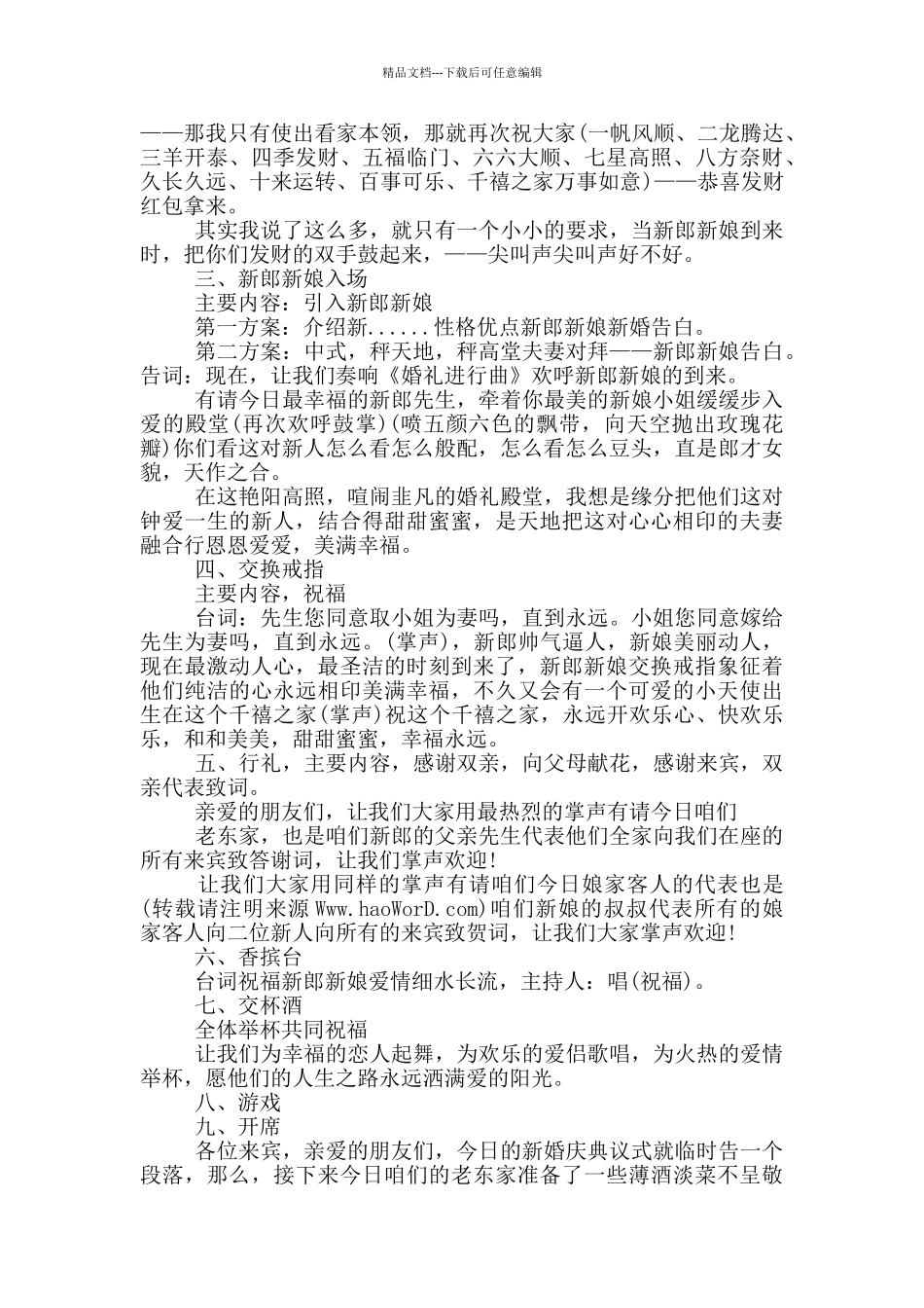 新婚庆典上领导的讲话多篇_第3页