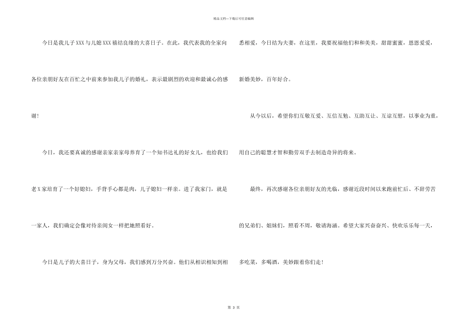 新婚家长答谢词_第2页