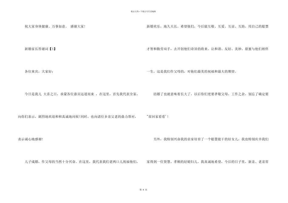 新婚家长答谢词_第3页