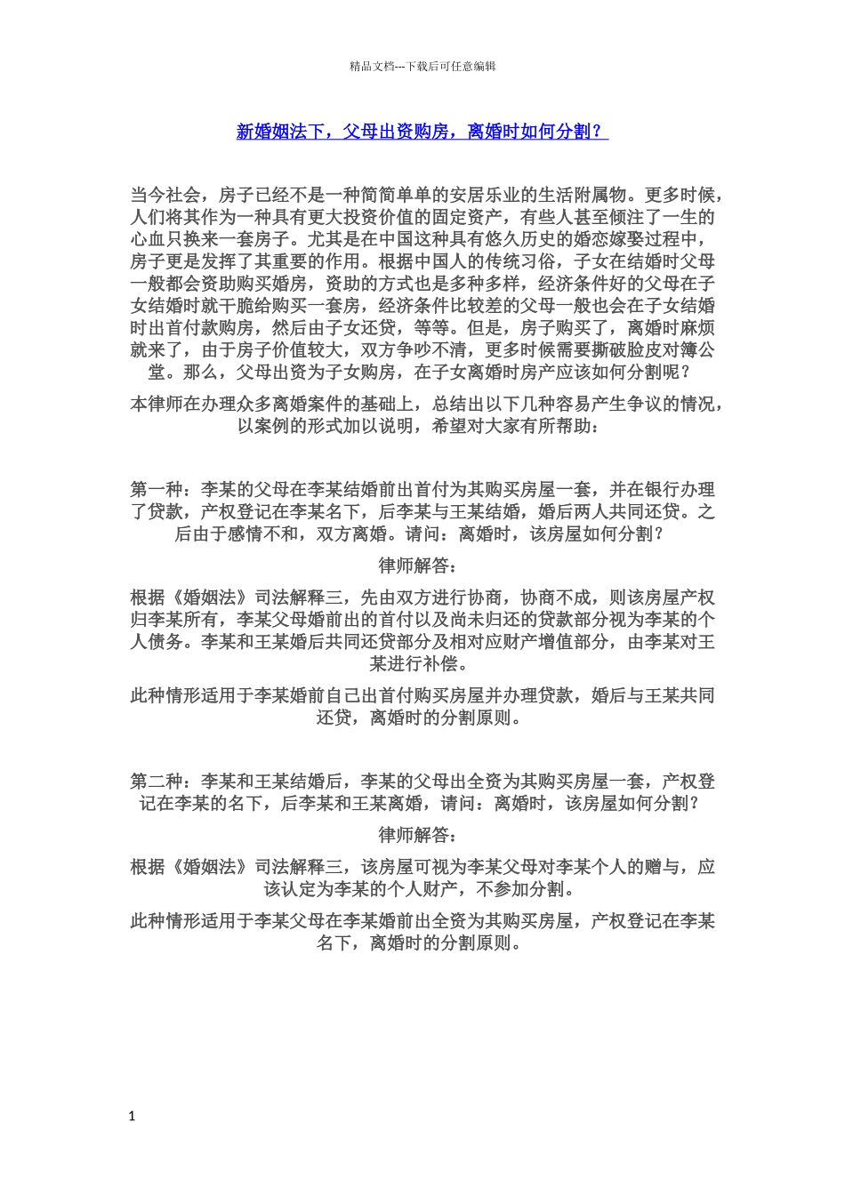 新婚姻法案例_第1页