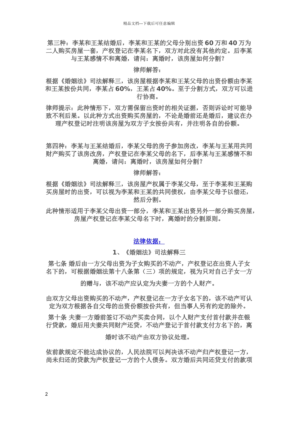 新婚姻法案例_第2页