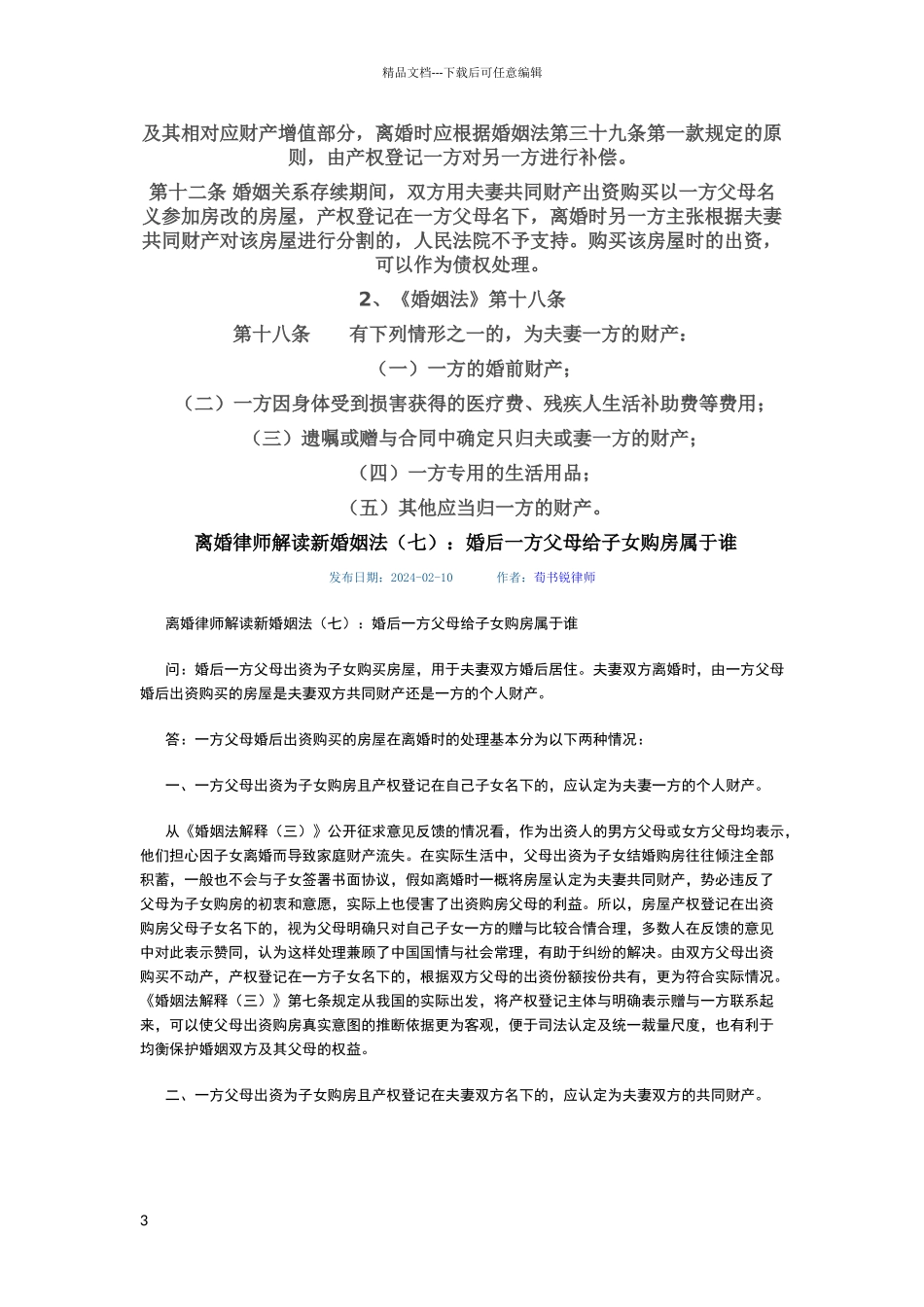 新婚姻法案例_第3页