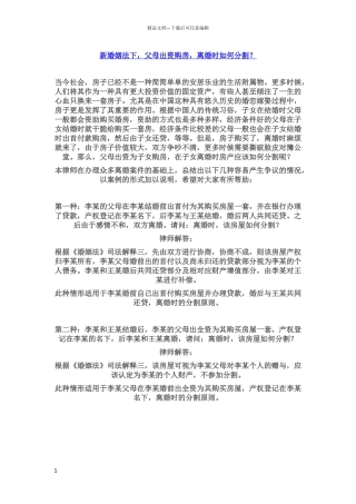 新婚姻法案例