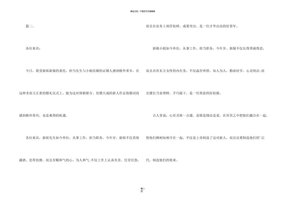 新婚志喜答谢词_第2页