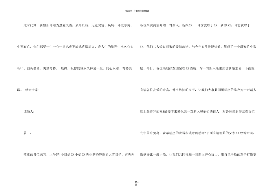 新婚志喜答谢词_第3页