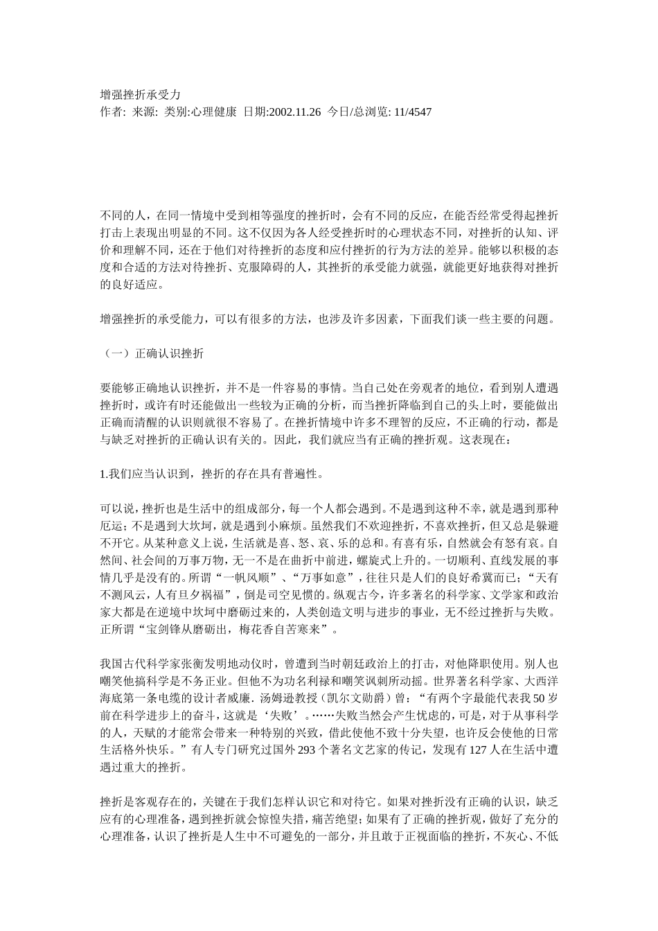 增强挫折承受力_第1页
