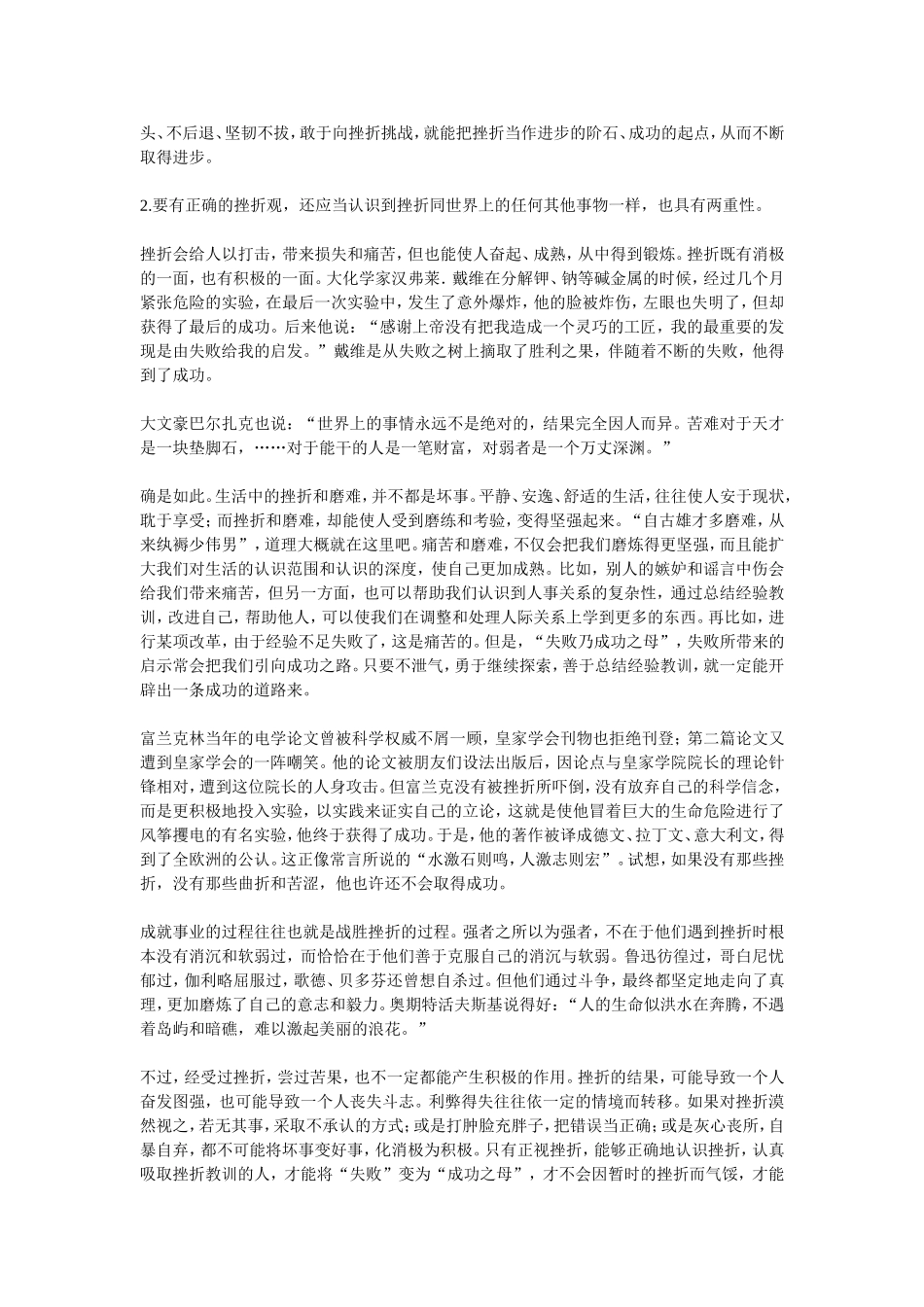 增强挫折承受力_第2页