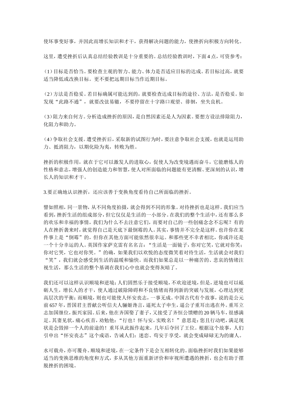 增强挫折承受力_第3页